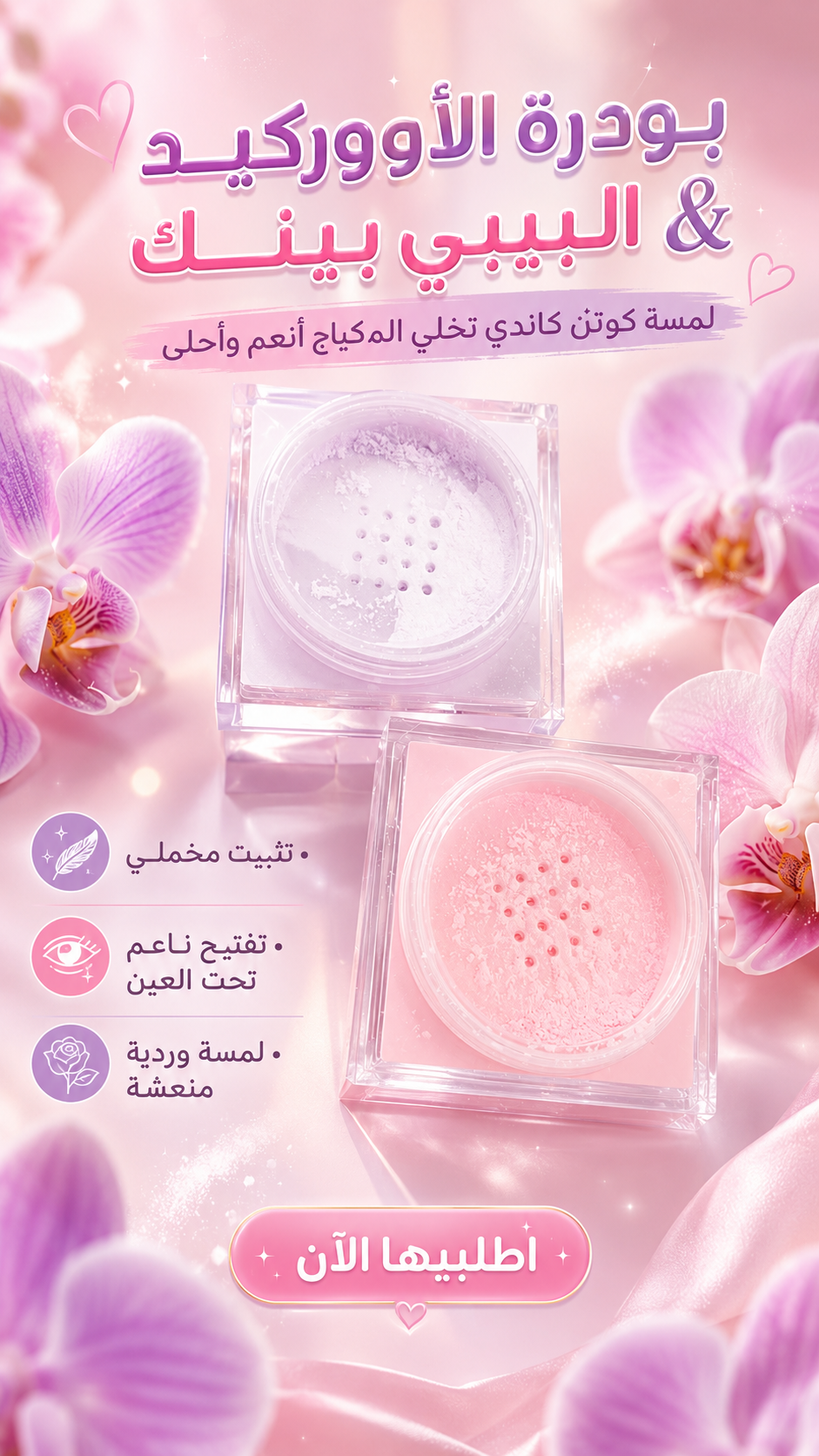 Cherry Blossom " setting Powder n11